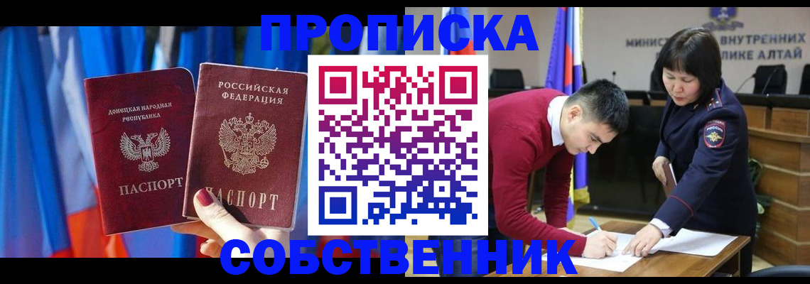 временная регистрация собственник в Палласовке