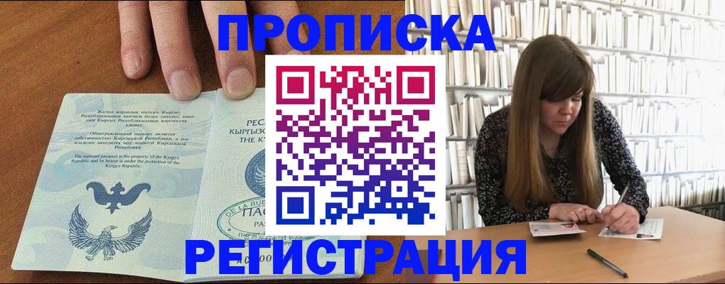 временная регистрация недорого в Палласовке