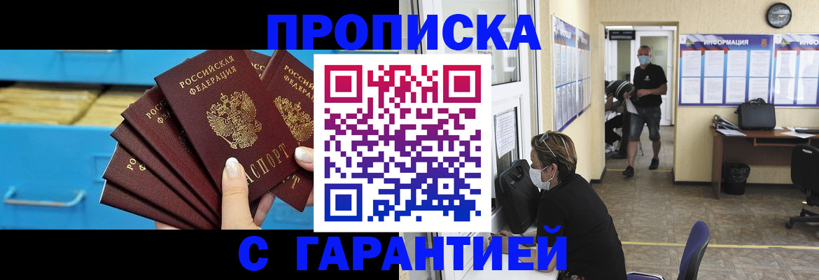 временная регистрация законно в Палласовке