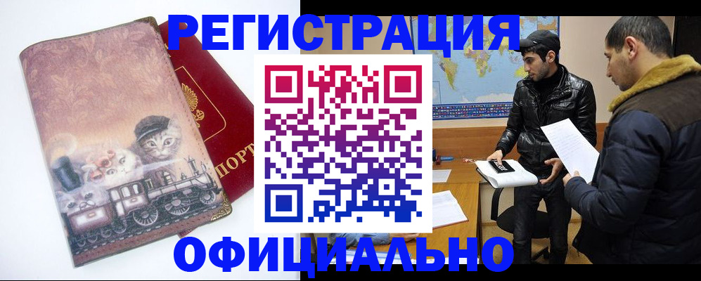 временная регистрация для школы в Палласовке