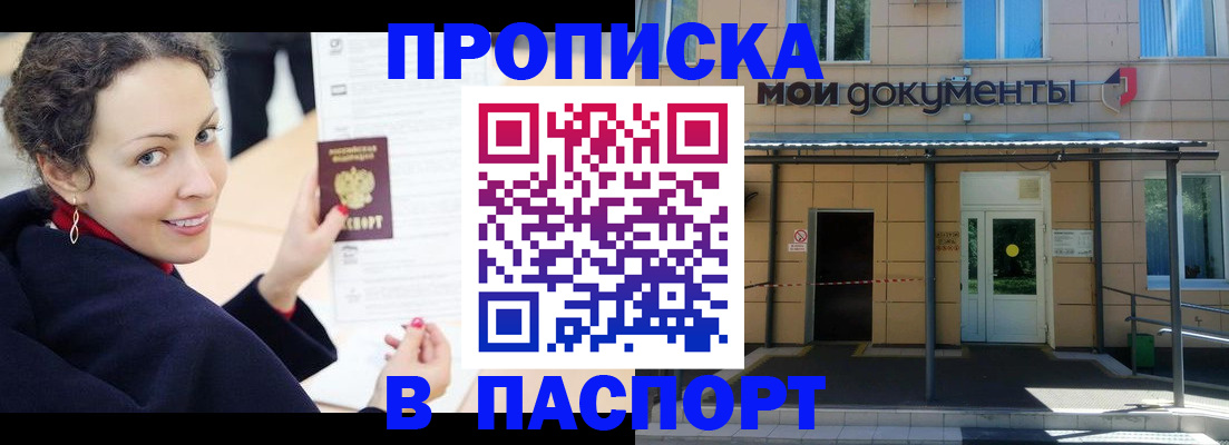 прописка законно в Палласовке