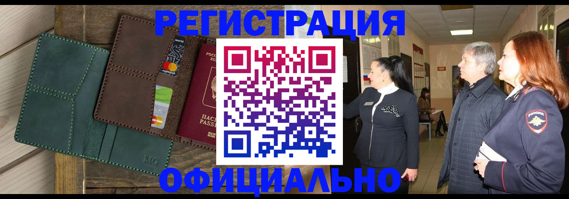прописка штамп в Палласовке